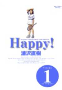 ビッグコミックススペシャル<br> Ｈａｐｐｙ！完全版 〈ｖｏｌｕｍｅ　１〉