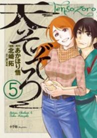 ビッグコミックススピリッツ<br> 天そぞろ 〈５〉