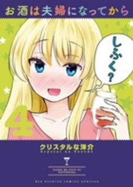 ビッグスピリッツコミックススペシャル<br> お酒は夫婦になってから 〈４〉