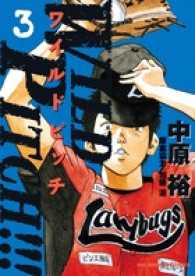 ＷＩＬＤ　ＰＩＴＣＨ！！！ 〈３〉 ビッグコミックス　スピリッツ
