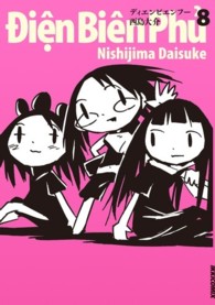 ＩＫＫＩ　ＣＯＭＩＸ<br> ディエンビエンフー 〈８〉