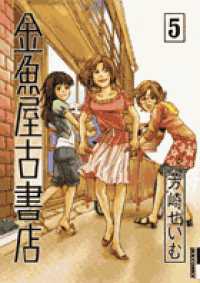 金魚屋古書店 〈５〉 ＩＫＫＩ　ＣＯＭＩＸ