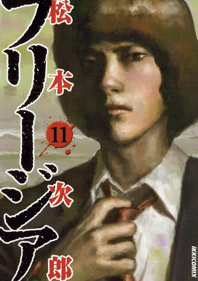 ＩＫＫＩ　ＣＯＭＩＸ<br> フリージア 〈１１〉