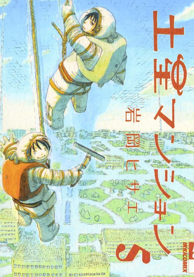 ＩＫＫＩ　ＣＯＭＩＸ<br> 土星マンション 〈５〉