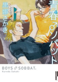 青春・ソバット 〈４〉 ＩＫＫＩ　ＣＯＭＩＸ