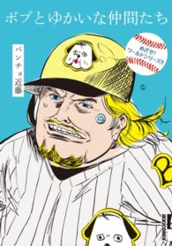 ＩＫＫＩ　ＣＯＭＩＸ<br> ボブとゆかいな仲間たちめざせ！ワールドシリーズ！！