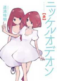 ＩＫＫＩ　ＣＯＭＩＸ<br> ニッケルオデオン「赤」