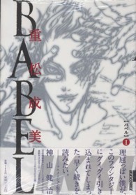 ＩＫＫＩ　ＣＯＭＩＸ<br> ＢＡＢＥＬ 〈１〉