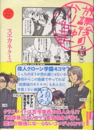 ＩＫＫＩ　ＣＯＭＩＸ<br> 放課後のかりちゅま
