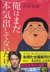 ＩＫＫＩ　ＣＯＭＩＸ<br> 俺はまだ本気出してないだけ 〈５〉