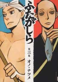 ＩＫＫＩ　ＣＯＭＩＸ<br> ふたがしら 〈第３集〉