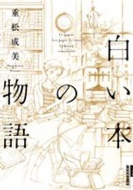 白い本の物語 ＩＫＫＩ　ＣＯＭＩＸ （新装版）