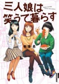 三人娘は笑うて暮らす ＩＫＫＩ　ＣＯＭＩＸ