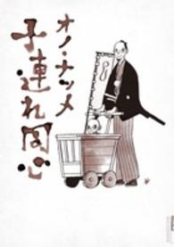 子連れ同心 ＩＫＫＩ　ＣＯＭＩＸ