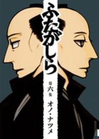 ＩＫＫＩ　ＣＯＭＩＸ<br> ふたがしら 〈第６集〉
