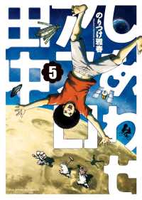 ビッグコミックス　スピリッツ<br> しあわせアフロ田中 〈５〉