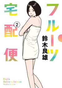 フルーツ宅配便 〈２〉 ビッグコミックス