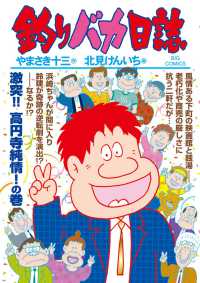 ビッグコミックス<br> 釣りバカ日誌 〈９６〉