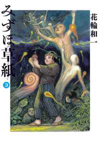 みずほ草紙 〈３〉 ビッグコミックススペシャル