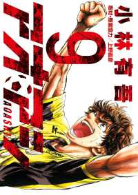ビッグコミックス　スピリッツ<br> アオアシ 〈９〉