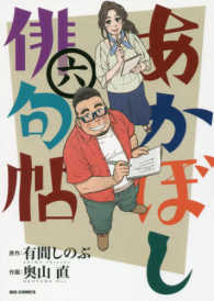 あかぼし俳句帖 〈６〉 ビッグコミックス