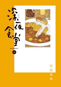 深夜食堂 〈１８〉 ビッグコミックススペシャル