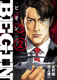 ビッグコミックス　スペリオール<br> ＢＥＧＩＮ 〈２〉