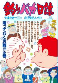 ビッグコミックス<br> 釣りバカ日誌 〈９７〉 降ってわく災難！？の巻