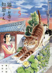 ビッグコミックス　スピリッツ<br> 猫のお寺の知恩さん 〈５〉