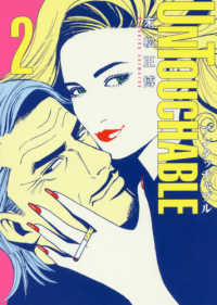 ＵＮＴＯＵＣＨＡＢＬＥ 〈２〉 ビッグコミックス　スペリオール