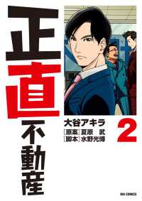 正直不動産 〈２〉 ビッグコミックス
