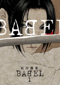 ビッグコミックス　スペリオール<br> ＢＡＢＥＬ 〈１〉