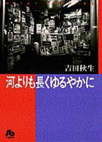河よりも長くゆるやかに 小学館文庫