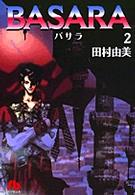 Ｂａｓａｒａ 〈第２巻〉 小学館文庫