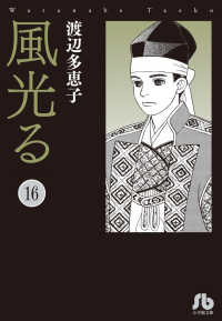 風光る 〈第１６巻〉 小学館文庫