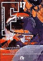 小学館文庫<br> Ｆ 〈１７〉