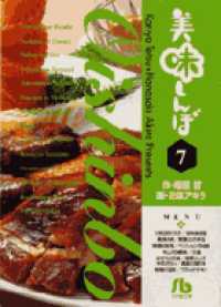 小学館文庫<br> 美味しんぼ 〈７〉