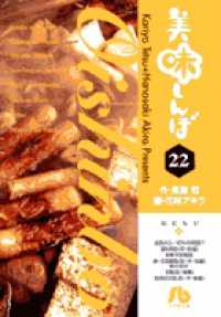 美味しんぼ 〈２２〉 小学館文庫