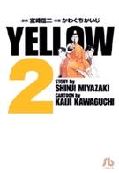 小学館文庫<br> Ｙｅｌｌｏｗ 〈２〉