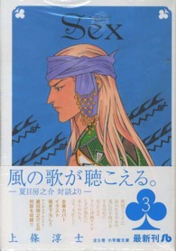 Ｓｅｘ 〈３〉 小学館文庫