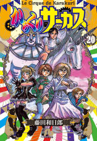 からくりサーカス 〈２０〉 小学館文庫