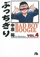 ぶっちぎり 〈ｖｏｌ．４〉 - Ｂａｄ　ｂｏｙ　ｂｏｏｇｉｅ 小学館文庫