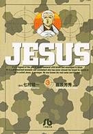 Ｊｅｓｕｓ 〈３〉 小学館文庫