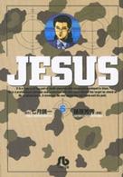 小学館文庫<br> Ｊｅｓｕｓ 〈６〉