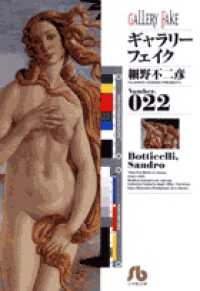 小学館文庫<br> ギャラリーフェイク 〈ｎｕｍｂｅｒ．０２２〉