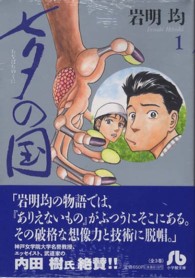 18発売年月日七夕の国 ３/小学館/岩明均