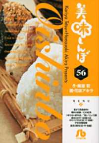 美味しんぼ 〈５６〉 小学館文庫
