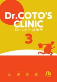 Ｄｒ．コトー診療所 〈３〉 小学館文庫