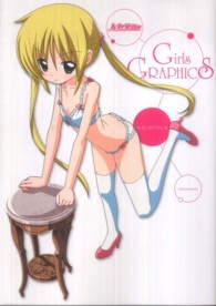 ハヤテのごとく！Ｇｉｒｌｓ　ＧＲＡＰＨＩＣＳ - 畑健二郎イラスト集