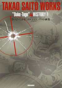 TAKAO SAITO WORKS “Duke－Togo